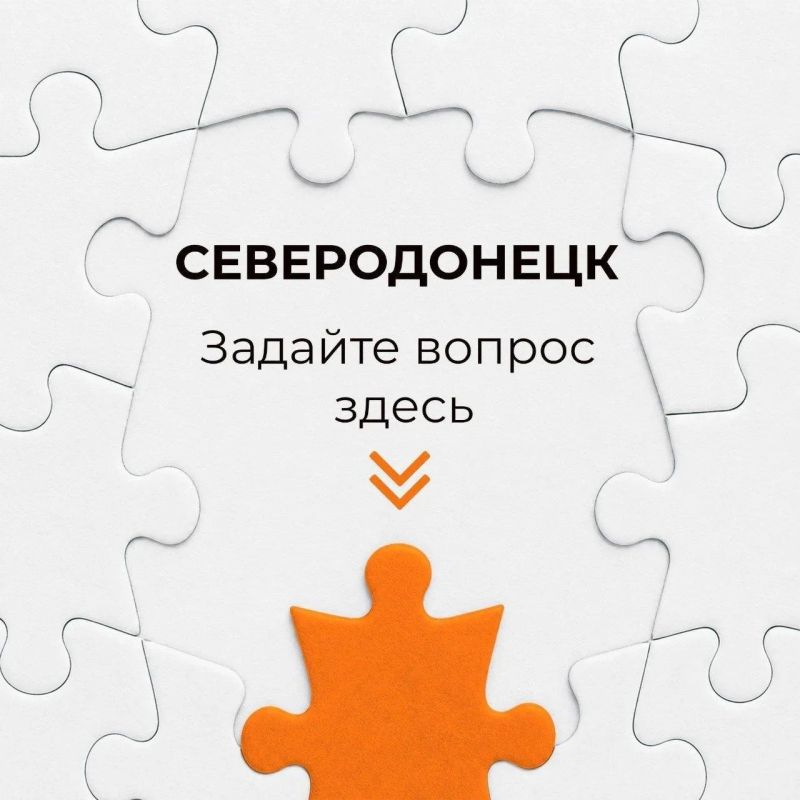 Администрация городского округа город Северодонецк в МАХ!