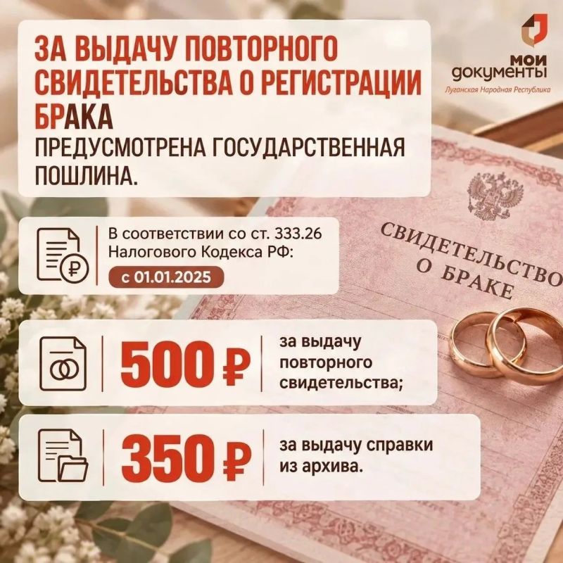 МФЦ ЛНР О ГОСУДАРСТВЕННЫХ ПОШЛИНАХ