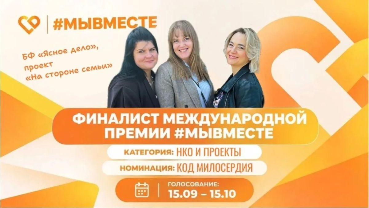 Проект помощи семьям в ЛНР в финале премии #МЫВМЕСТЕ