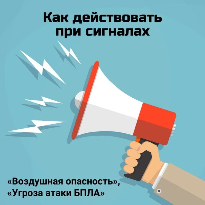 Алгоритм действий при поступлении сигнала «Воздушная тревога»
