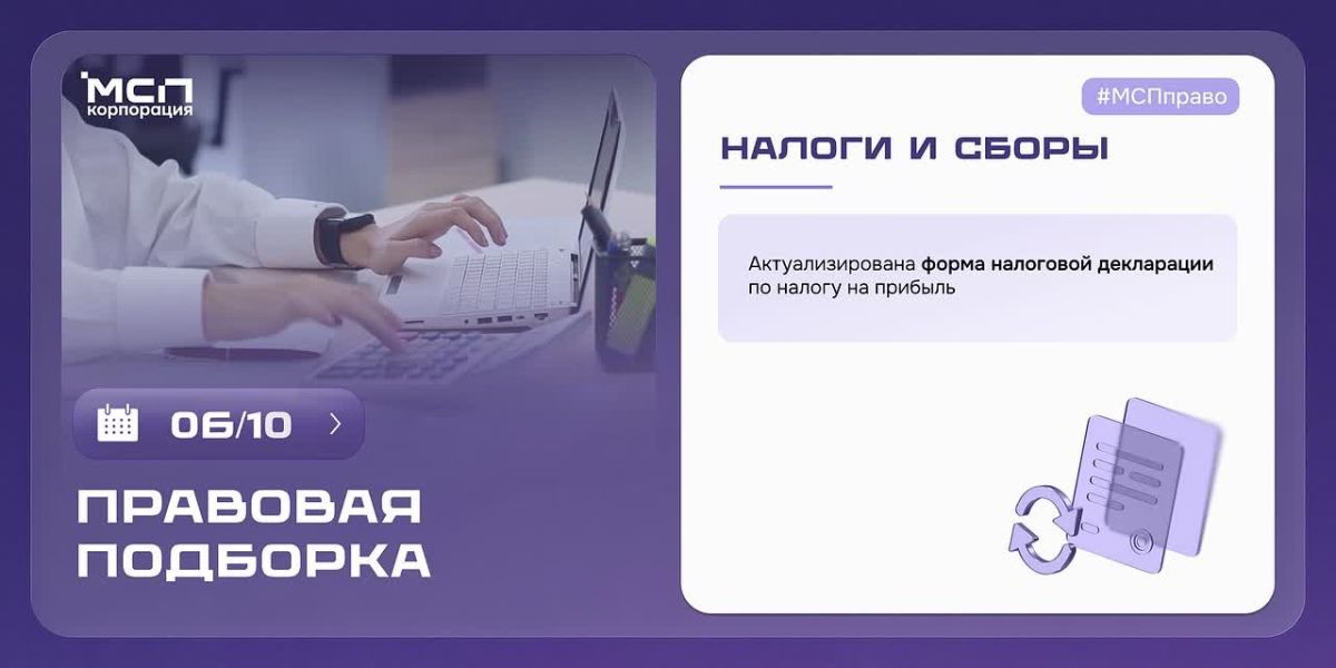 Правовая подборка Корпорации МСП на связи! Узнайте о важных изменениях для малого бизнеса за неделю