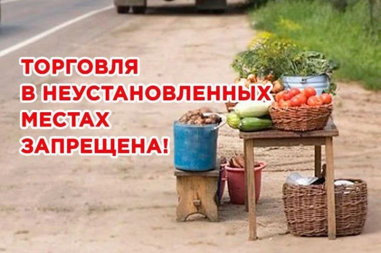 Несанкционированная торговля