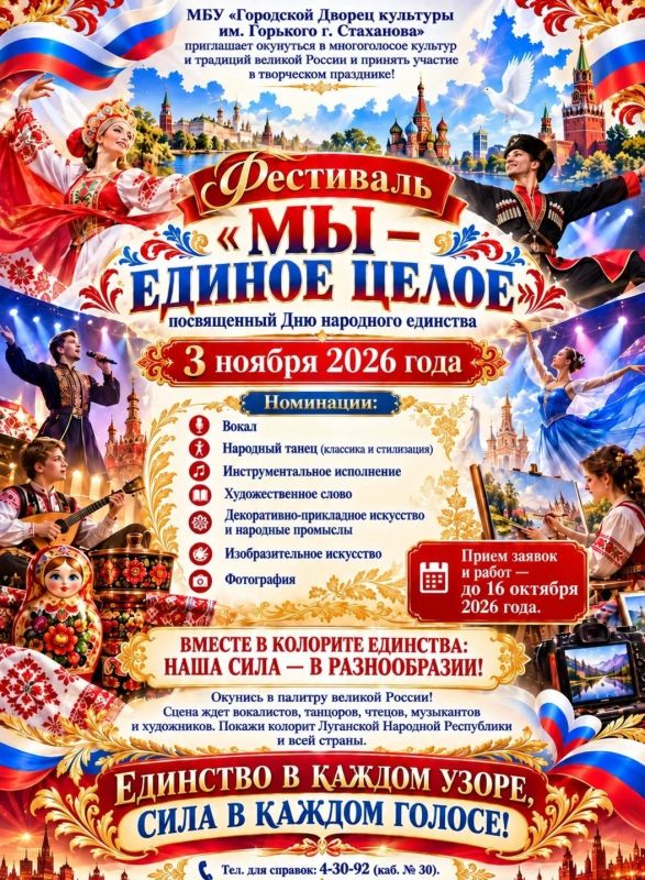Фестиваль «Мы — единое целое»