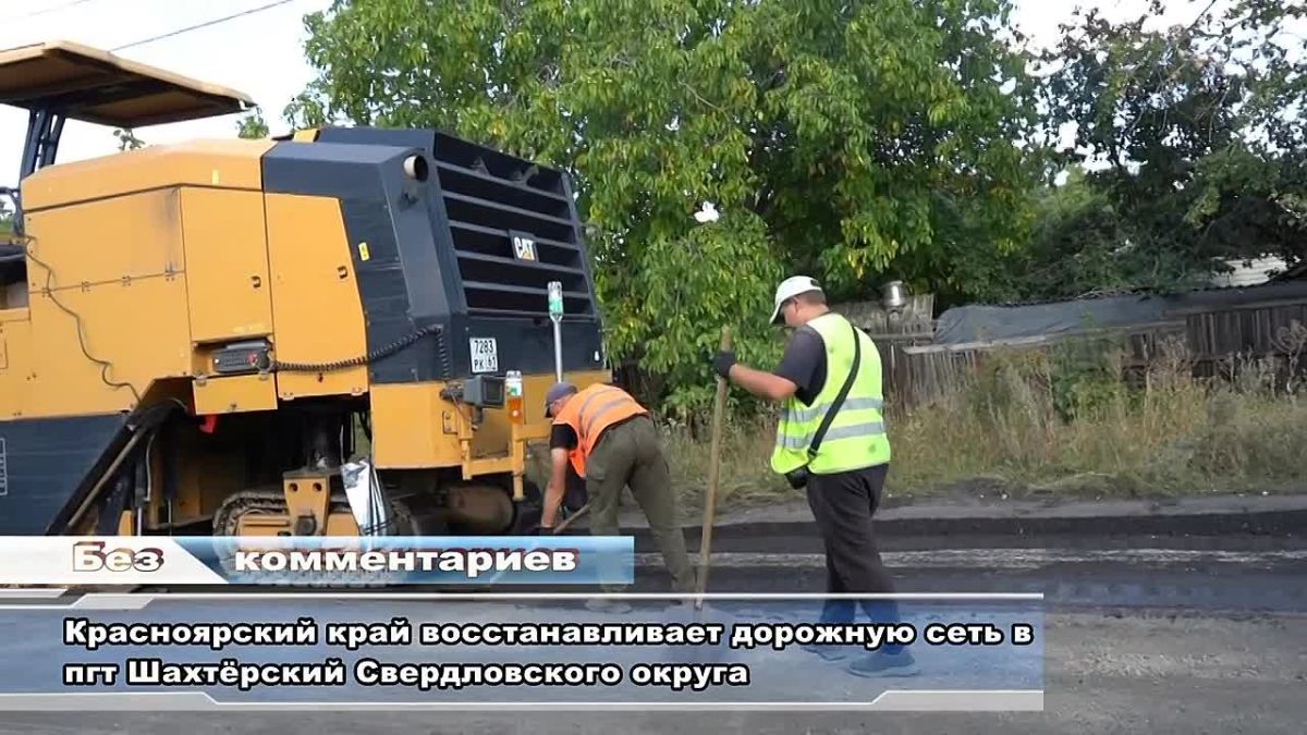 Красноярский край приступил к восстановлению дорог в пгт Шахтёрский