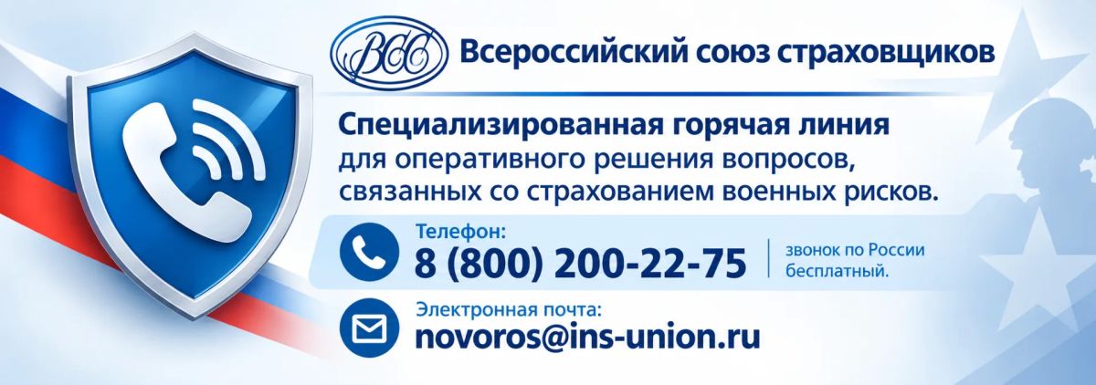 Страхование военных рисков: оперативная поддержка для бизнеса и организаций