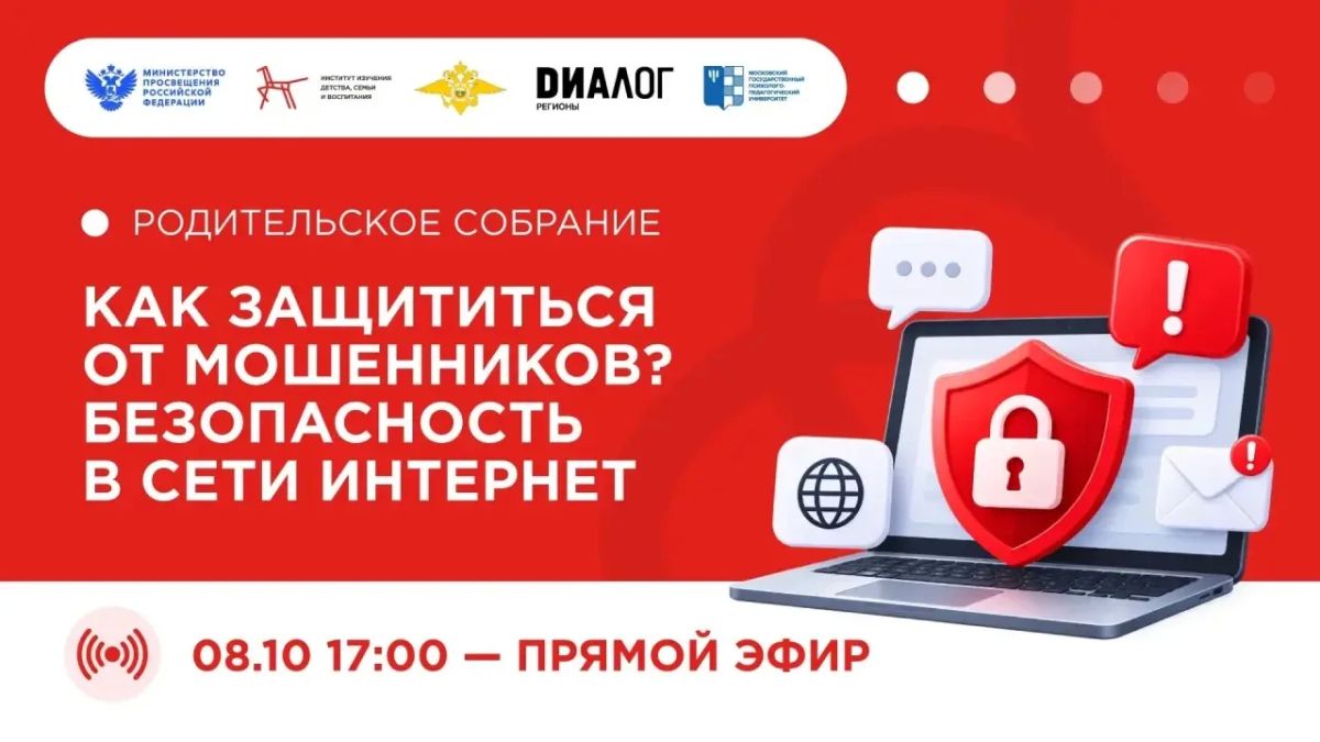 Как защитить ребёнка в интернете?