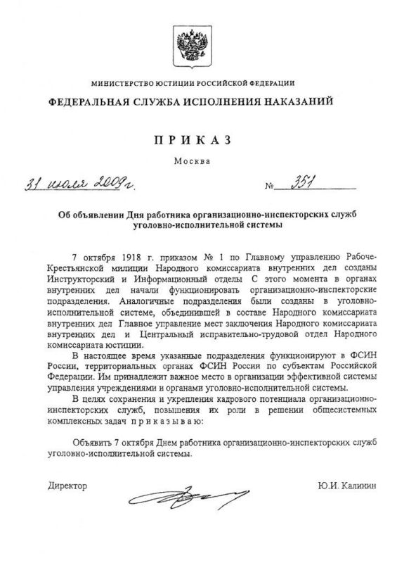 7 октября свой профессиональный праздник отмечают сотрудники организационно-инспекторских служб уголовно-исполнительной системы