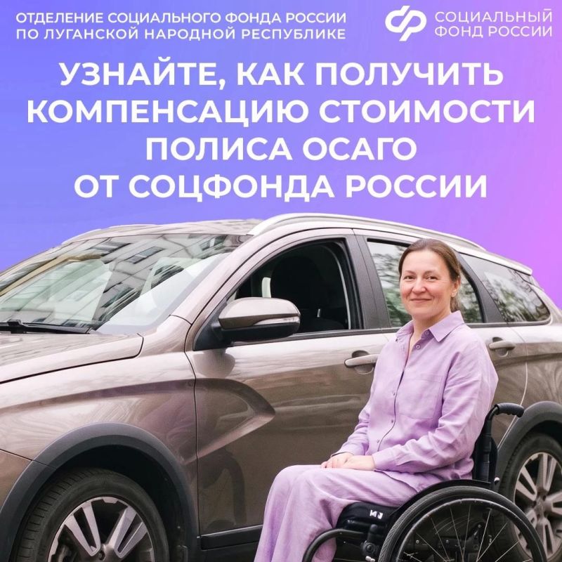 Более 200 жителей ЛНР получили компенсацию стоимости полиса ОСАГО с начала года