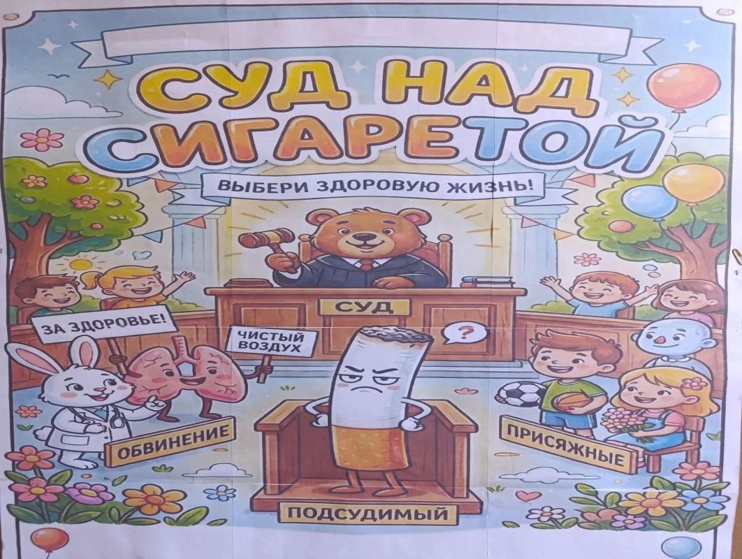 В период с 5 по 7 октября 2026 года на площадках МБУ «Дворец культуры города Горское» и его филиалов — клубах «Спутник» и им. Ф. Дзержинского — прошла интерактивная программа «Суд над сигаретой»