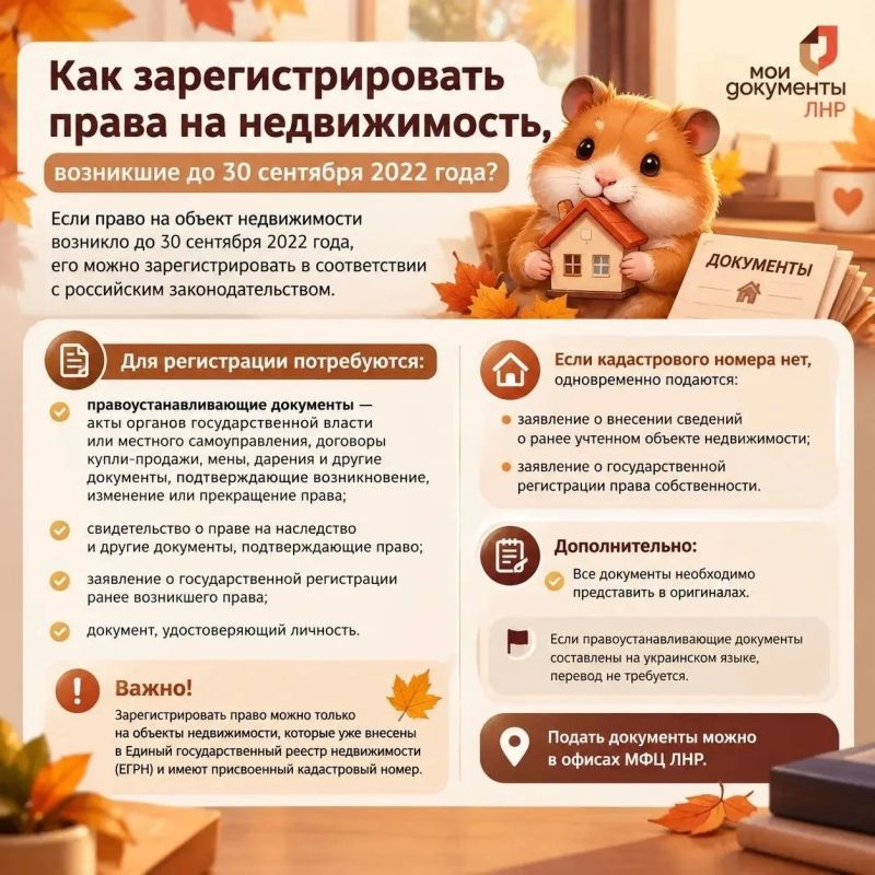 Регистрируете права на недвижимость, возникшие до 30 сентября 2022 года?