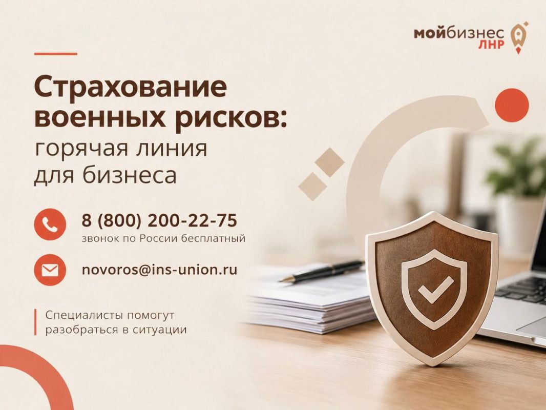 Страхование военных рисков: горячая линия для бизнеса