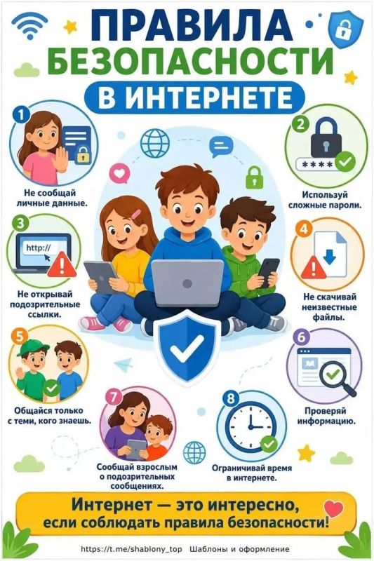Безопасный интернет: практические советы для детей и родителей
