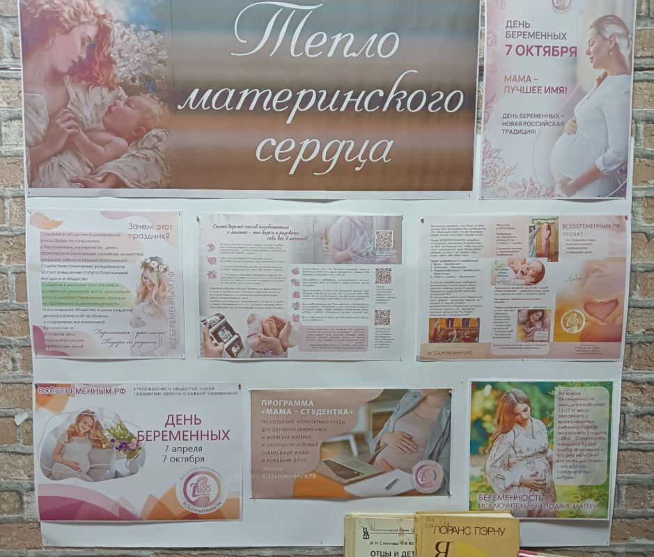 В Лутугинской центральной районной библиотеки ко Дню беременных была оформлена информационная выставка «Тепло материнского сердца»