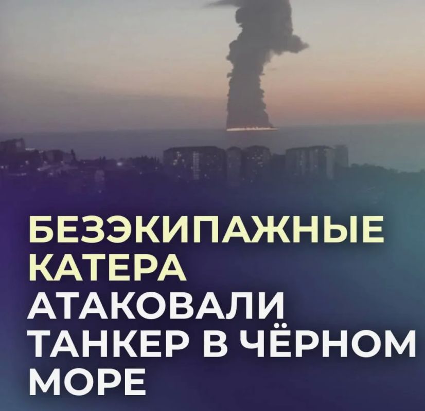 Танкер, загоревшийся у берегов Сочи, атаковали безэкипажные катера