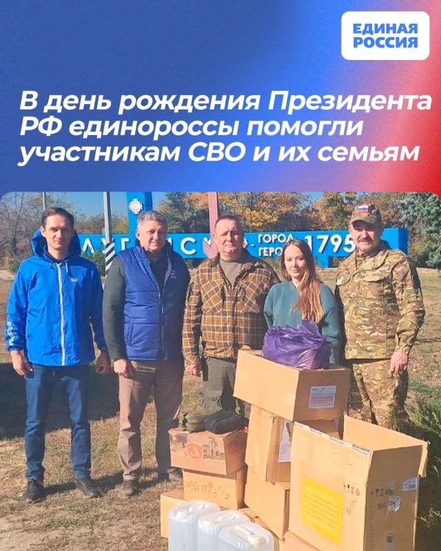 В день рождения Президента РФ единороссы помогли участникам СВО и их семьям