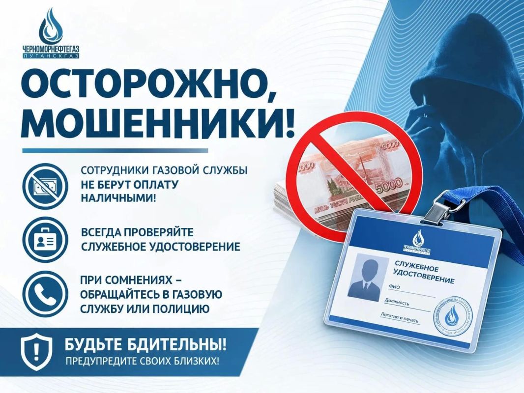 «Луганскгаз» призывает жителей быть осторожными - мошенники выдают себя за специалистов газовой службы