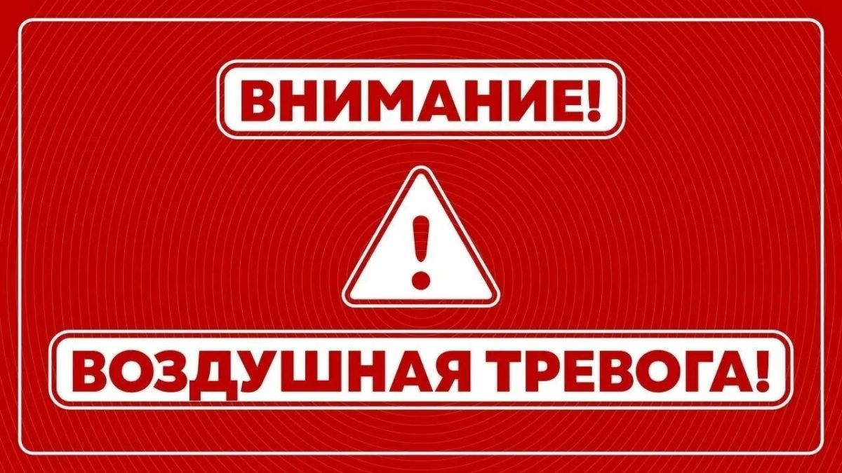 Действия по сигналу воздушной тревоги