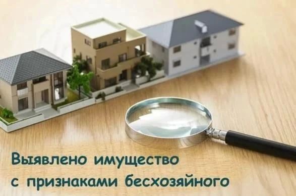 В соответствии с Законом Луганской Народной Республики от 13.03.2026 № 249-I «О признаках бесхозяйного имущества в отношении жилых помещений и порядке выявления, учета и возникновения права муниципальной собственности на...