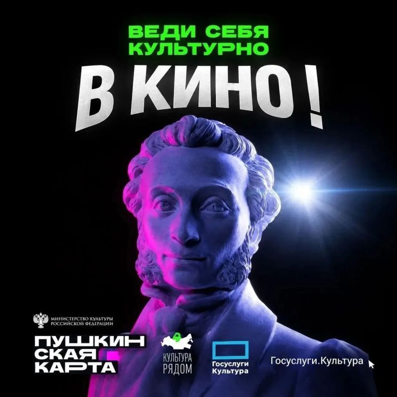 Культурный тренд года — Пушкинская карта