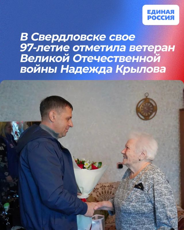 В Свердловске свое 97-летие отметила ветеран Великой Отечественной войны Надежда Крылова