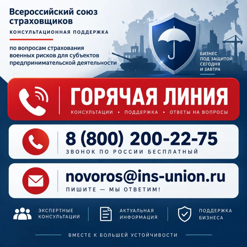 Страхование военных рисков: оперативная поддержка для бизнеса и организаций