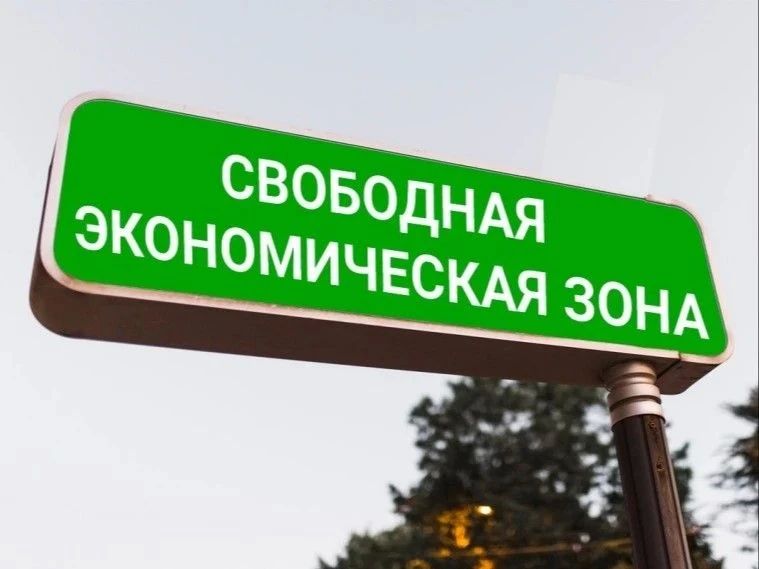 Действие режима свободной экономической зоны на территории Беловодского муниципального округа