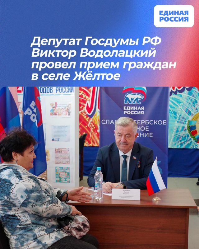 Депутат Госдумы РФ Виктор Водолацкий провел прием граждан в селе Жёлтое