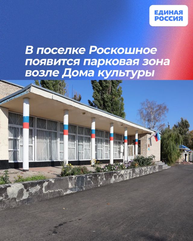 В поселке Роскошное появится парковая зона возле Дома культуры