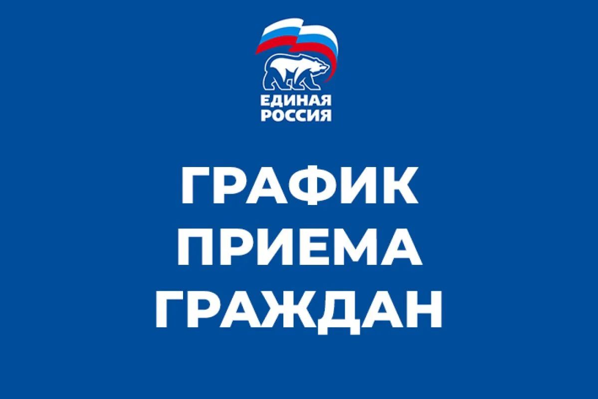 В местной общественной приемной ВПП «ЕДИНАЯ РОССИЯ» в городском округе город Луганск продолжаются приемы граждан