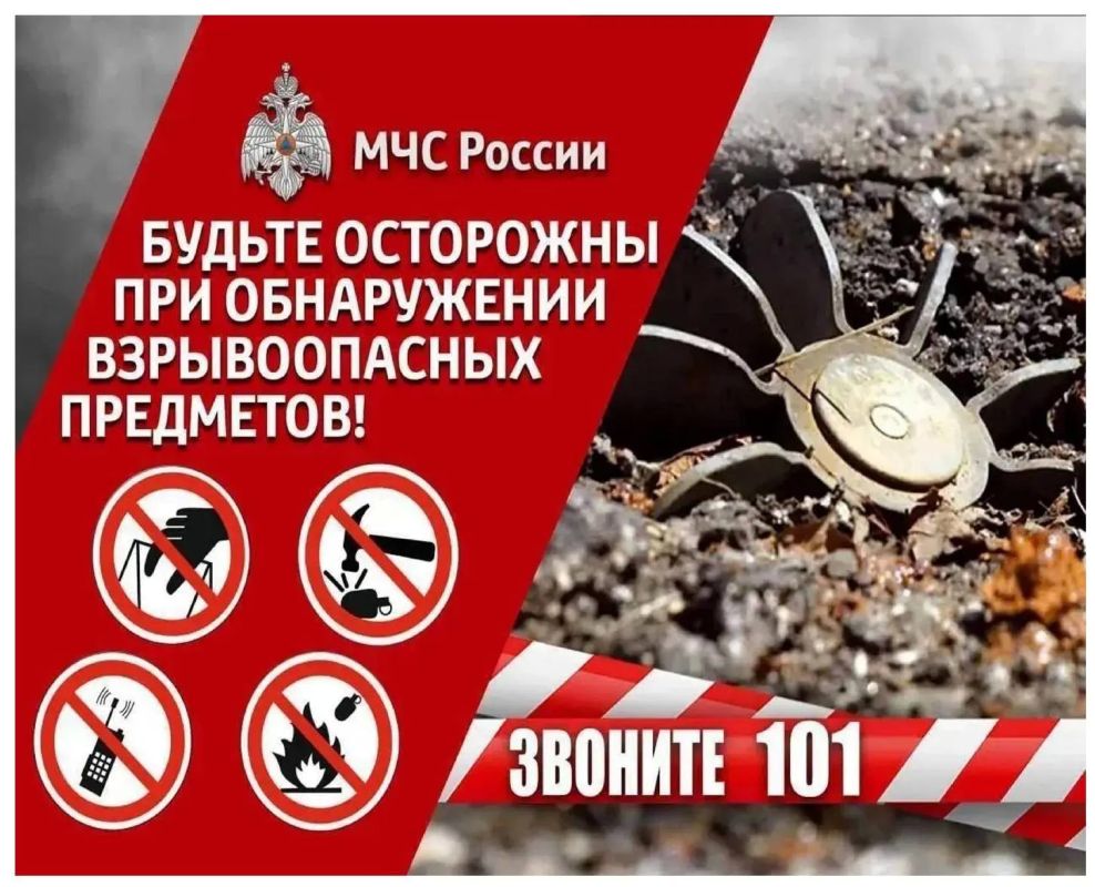 МЧС России предупреждает: будьте осторожны при обнаружении взрывоопасных предметов!