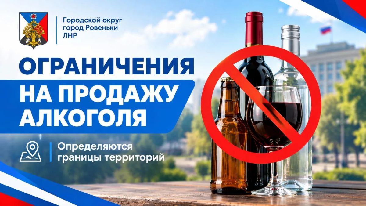 Андрей Рубанцов: В Ровеньках определят границы территорий, где будет запрещена продажа алкоголя