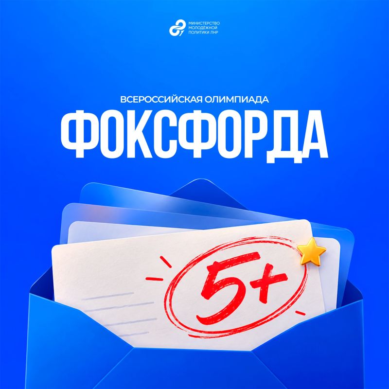 Проверь свои знания на Всероссийской олимпиаде Фоксфорда!