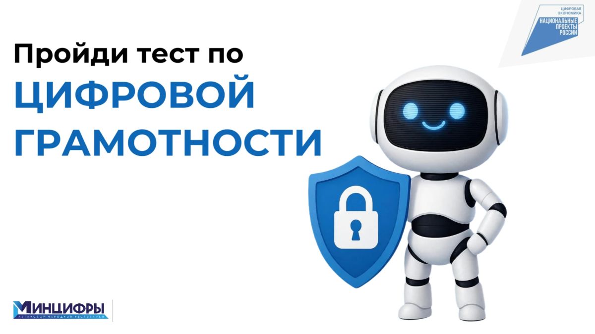 Проверьте свою цифровую грамотность — пройдите тест на Госуслугах