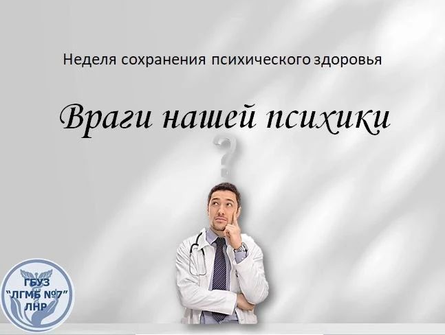 Что подрывает наше психическое здоровье?