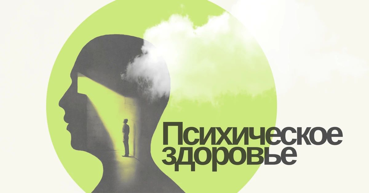 Сохранение психического здоровья: простые правила для гармонии с собой