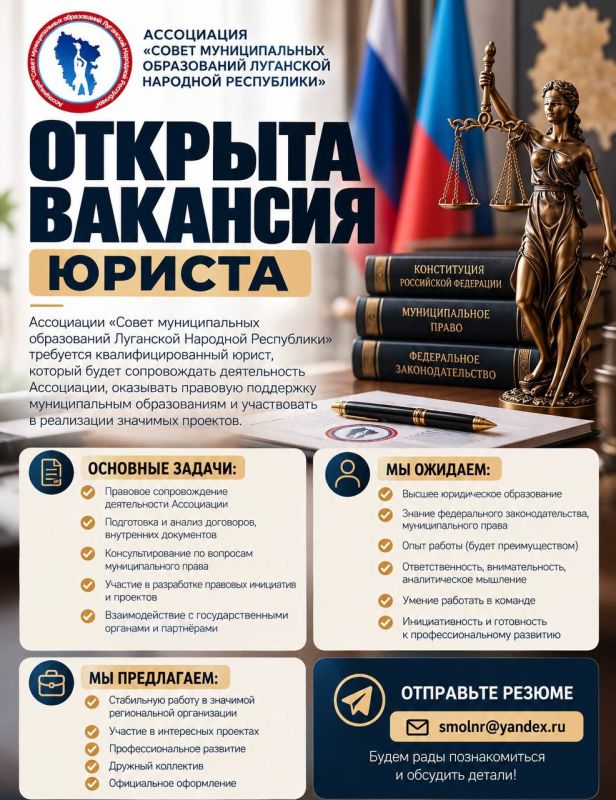 Открыта вакансия юриста!. Ассоциация «Совет муниципальных образований Луганской Народной Республики» приглашает в свою команду юриста