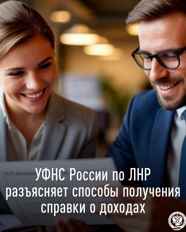 Получить справку о доходах можно у работодателя или онлайн