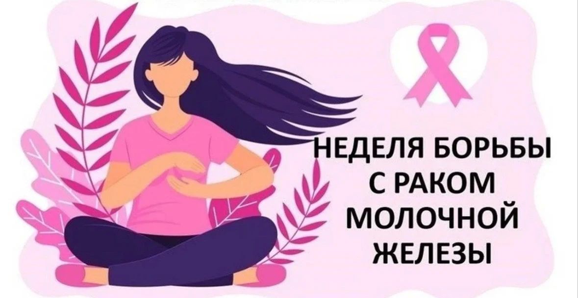 Почему октябрь — розовый: история символа борьбы с раком груди