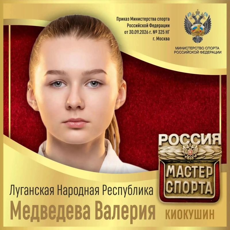 Спортсменке секции киокушин города Красный Луч Валерии Медведевой присвоено звание «Мастер спорта России»