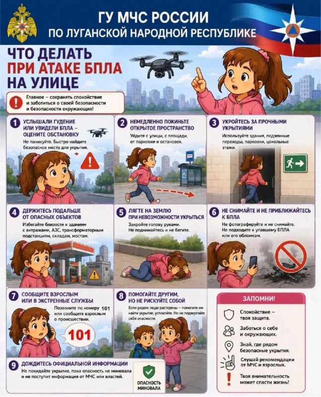 Как действовать при атаке БПЛА: памятка от МЧС