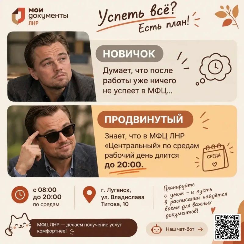 Успеть всё? Есть план!. Пока одни откладывают оформление документов на потом, другие знают маленький секрет: в МФЦ ЛНР можно прийти и после обычного рабочего дня По средам отделение «Центральный» в Луганске работает с 08:00...