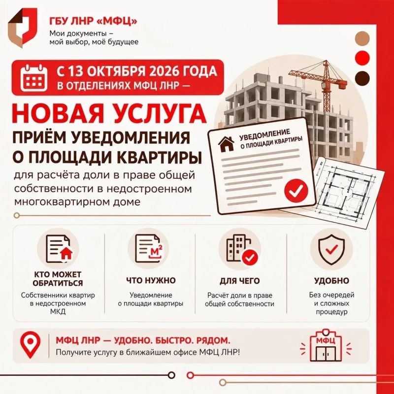 В МФЦ ЛНР стартует приём налоговых уведомлений от собственников недостроенных квартир