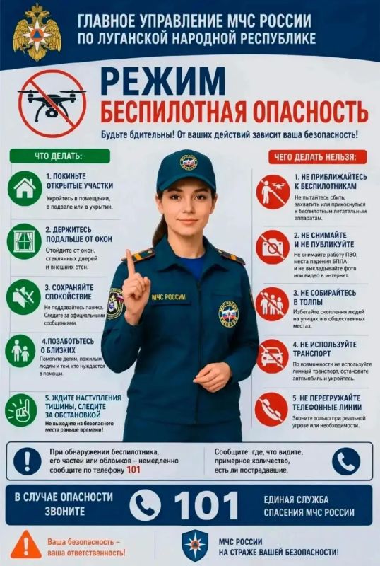 ВНИМАНИЕ! ПРИ ОПАСНОСТИ АТАКИ БПЛА!