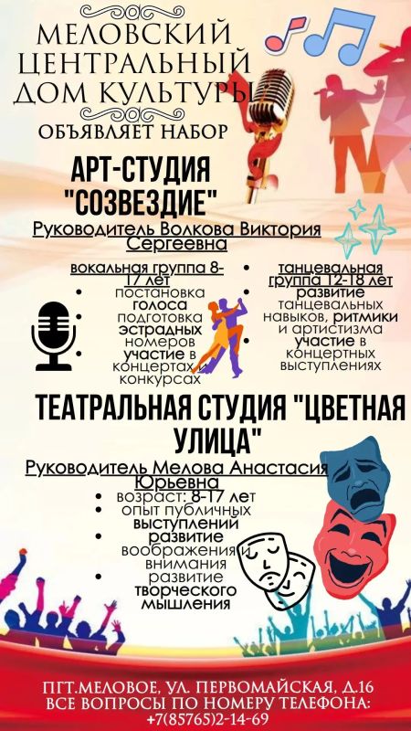 Дорогие друзья!. Меловский центральный Дом культуры приглашает всех, кто хочет творить, петь и играть на сцене! Мы ждем всех желающих с понедельника по пятницу с 10:00 до 16:00 по адресу: пгт