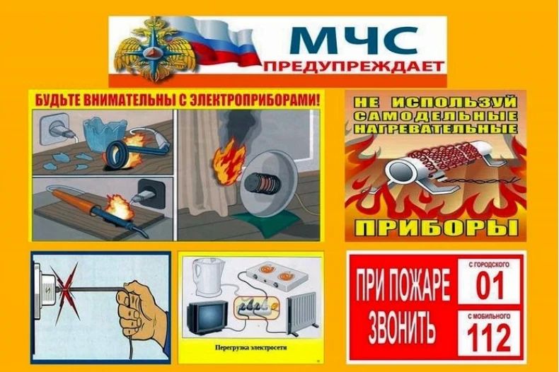 Пожарная безопасность в осенне-зимний период
