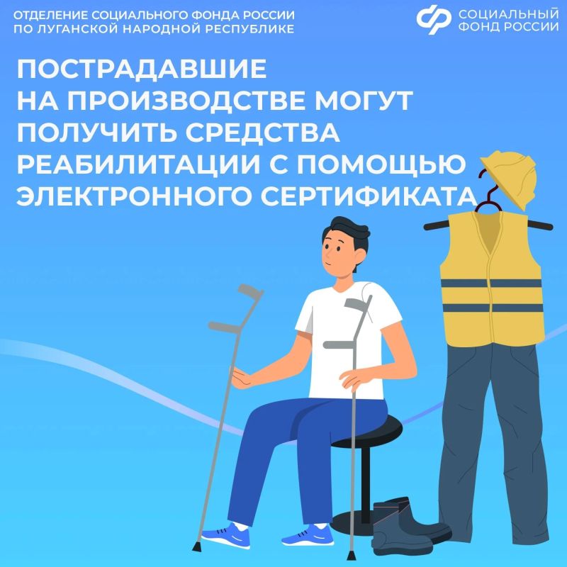 Могут ли пострадавшие на производстве получить средства реабилитации по электронному сертификату