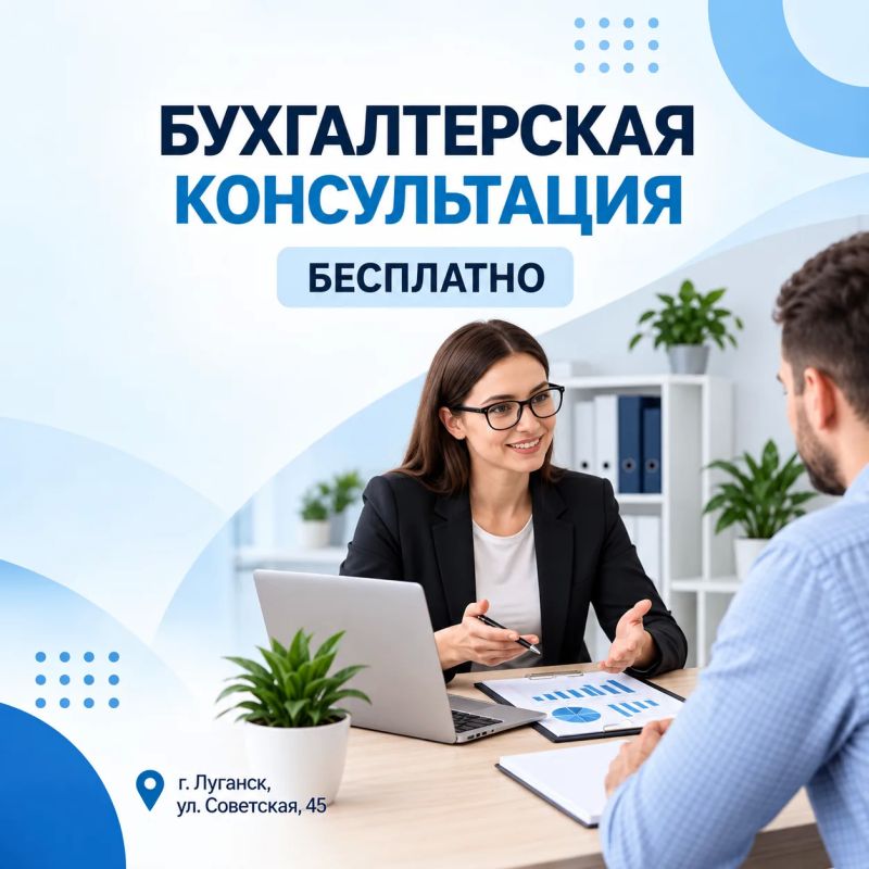 Предприниматели ЛНР могут получить бесплатные бухгалтерские консультации