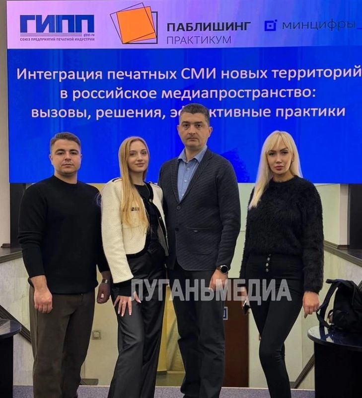Представители «ЛУГАНЬМЕДИА», а также газеты «Республика» приняли участие в специализированной отраслевой конференции на тему «Интеграция печатных СМИ новых территорий в отечественную издательскую отрасль» в Москве