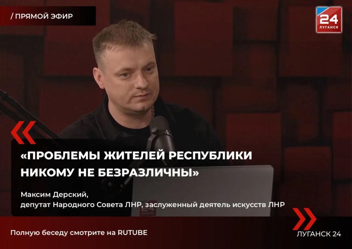 Максим Дерский: «Проблемы жителей Республики никому не безразличны»