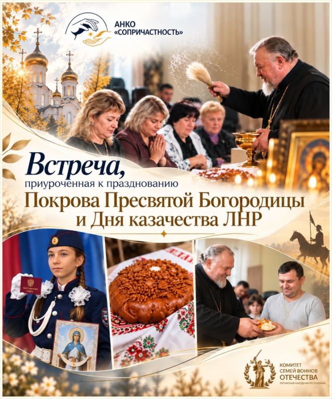 ПОКРОВ, КАЗАЧЕСТВО И ЖИВАЯ СВЯЗЬ ПОКОЛЕНИЙ